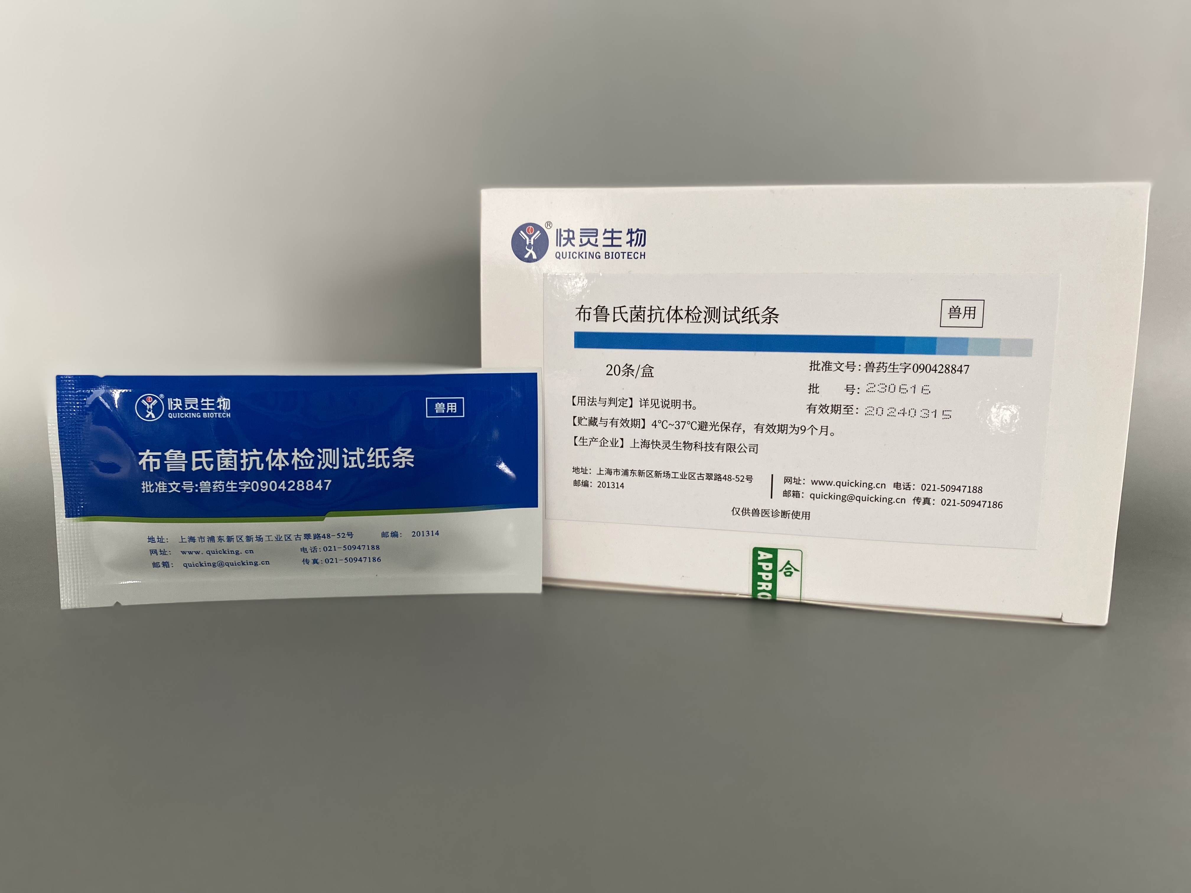 布鲁氏菌抗体检测试纸条